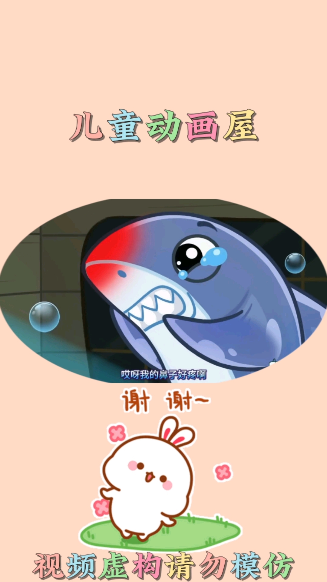 帮助鲨鱼清理牙齿#儿童动画 #启蒙早教 #亲子互动 