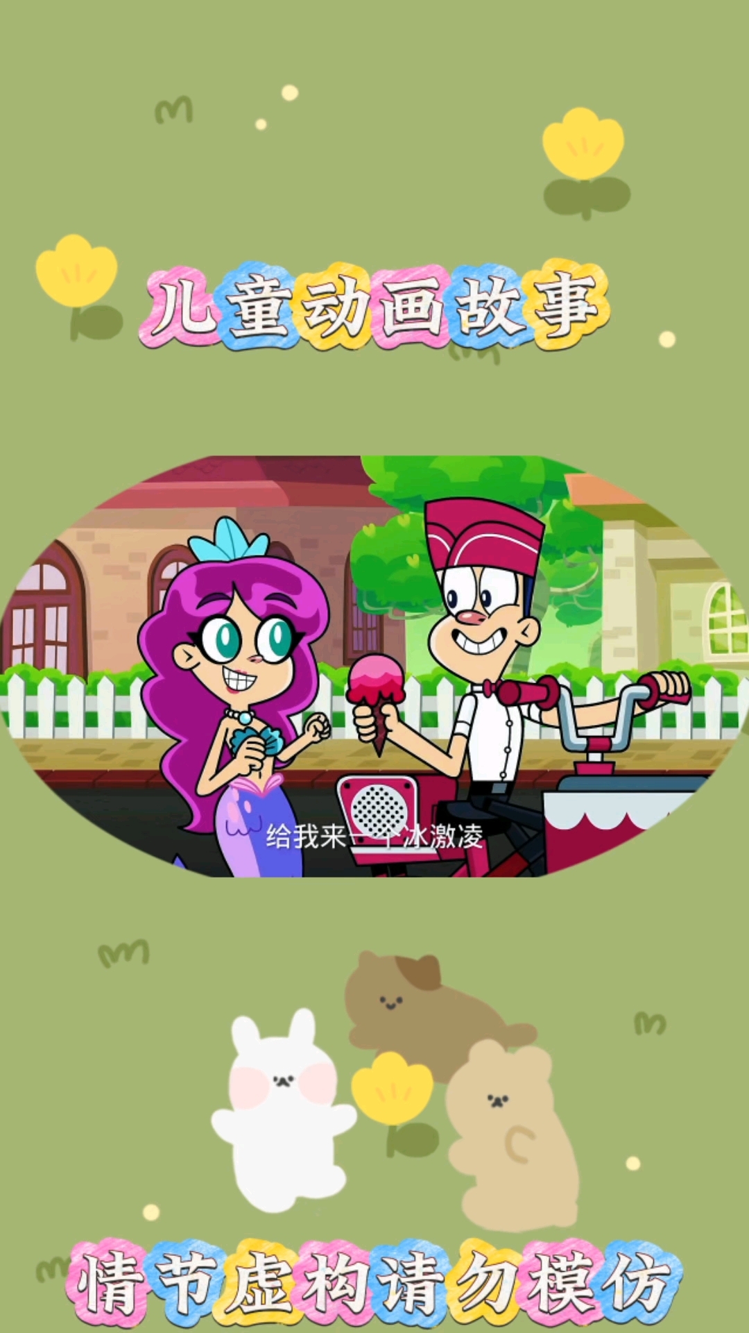 美人鱼被抓#亲子互动 #儿童启蒙早教益智动画片 #儿童动画