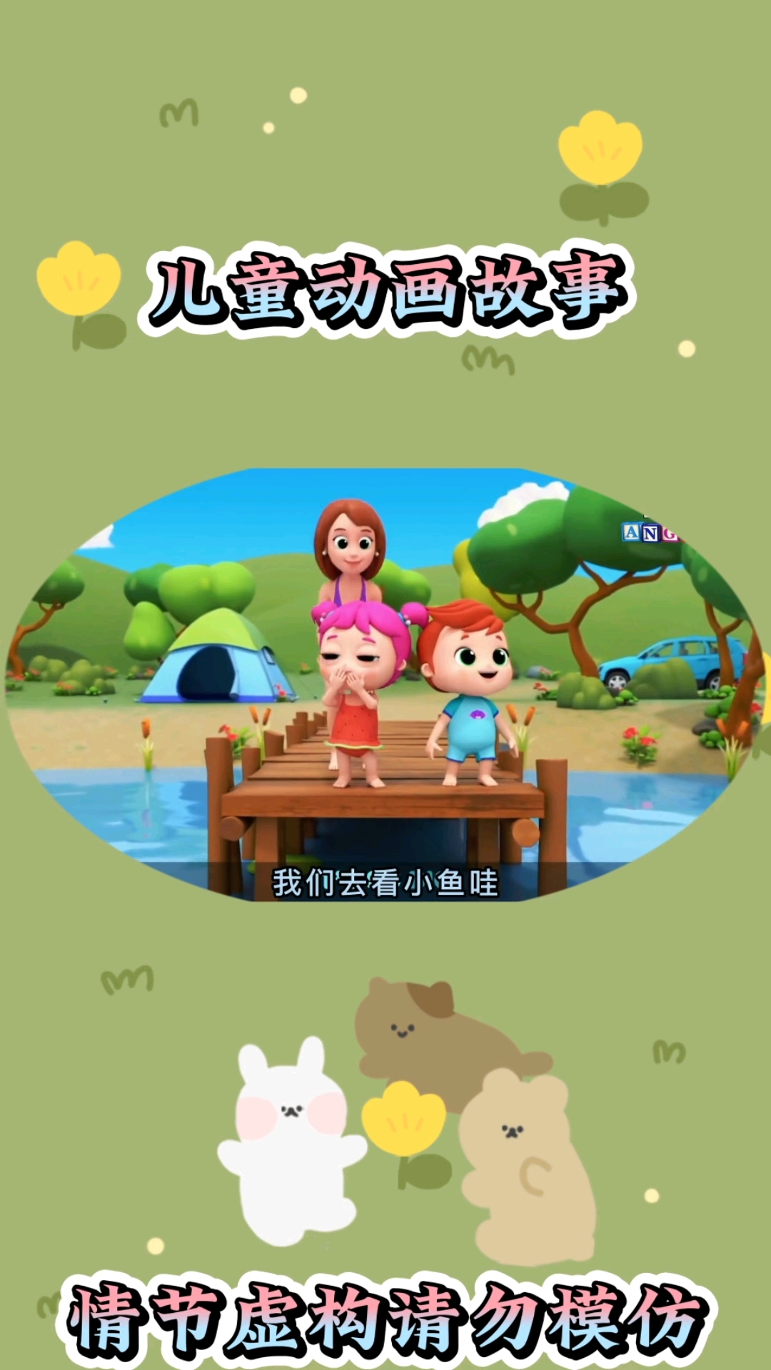 钓鱼#亲子互动 #儿童启蒙早教益智动画片 #0到3岁儿童启蒙