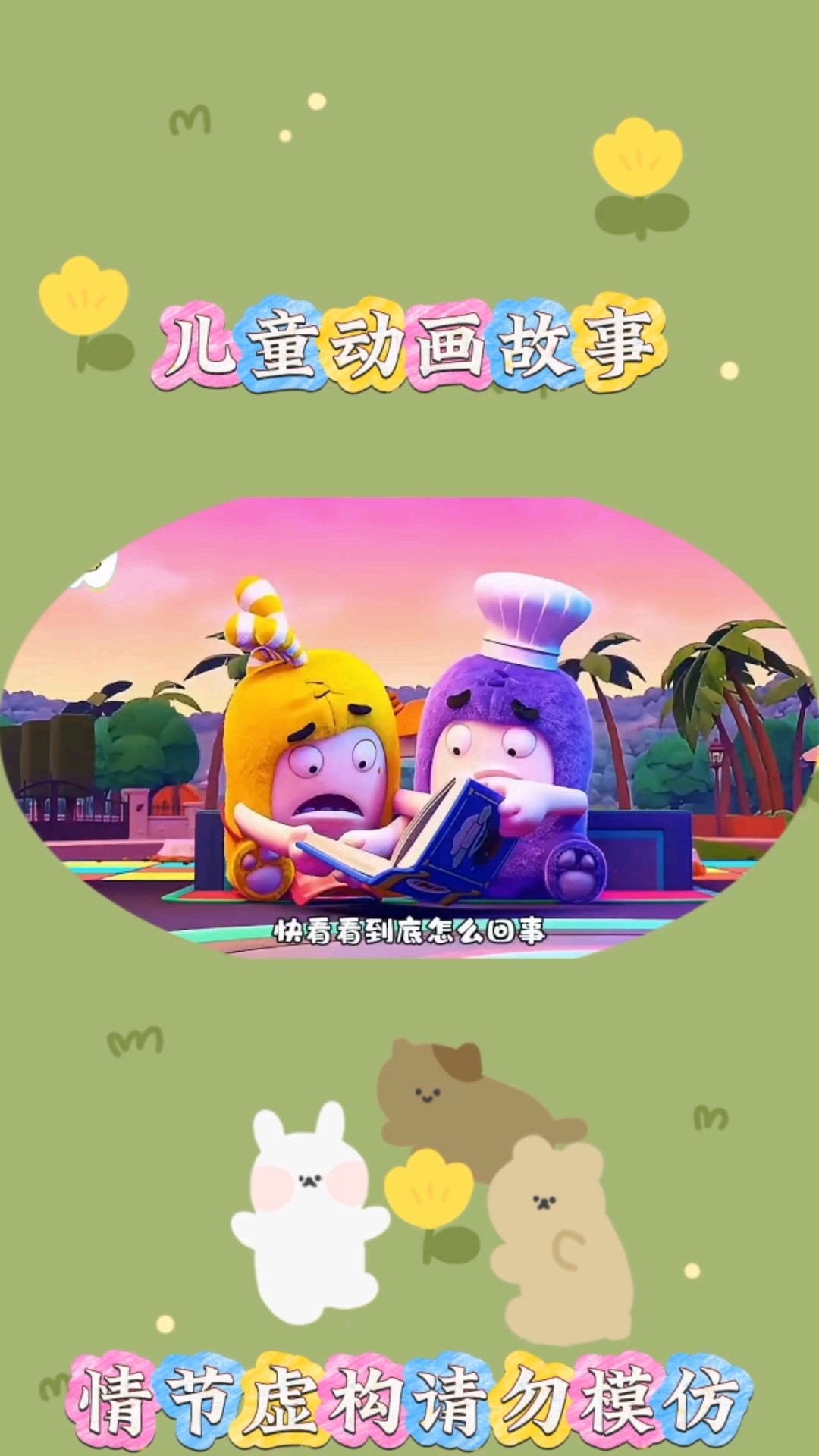 蛋糕比赛#亲子互动 #儿童启蒙早教益智动画片 #儿童动画