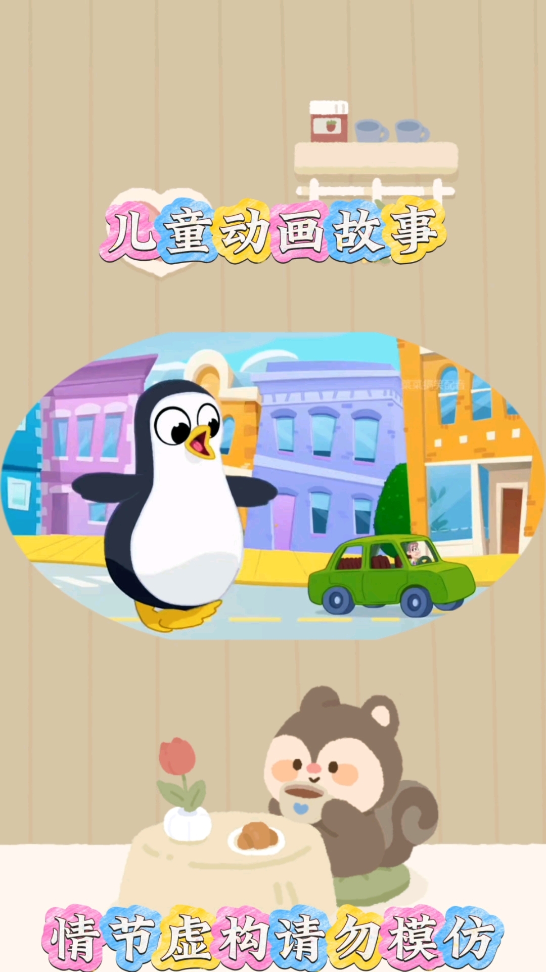 变大的动物#亲子互动 #儿童启蒙早教益智动画片 #儿童动画