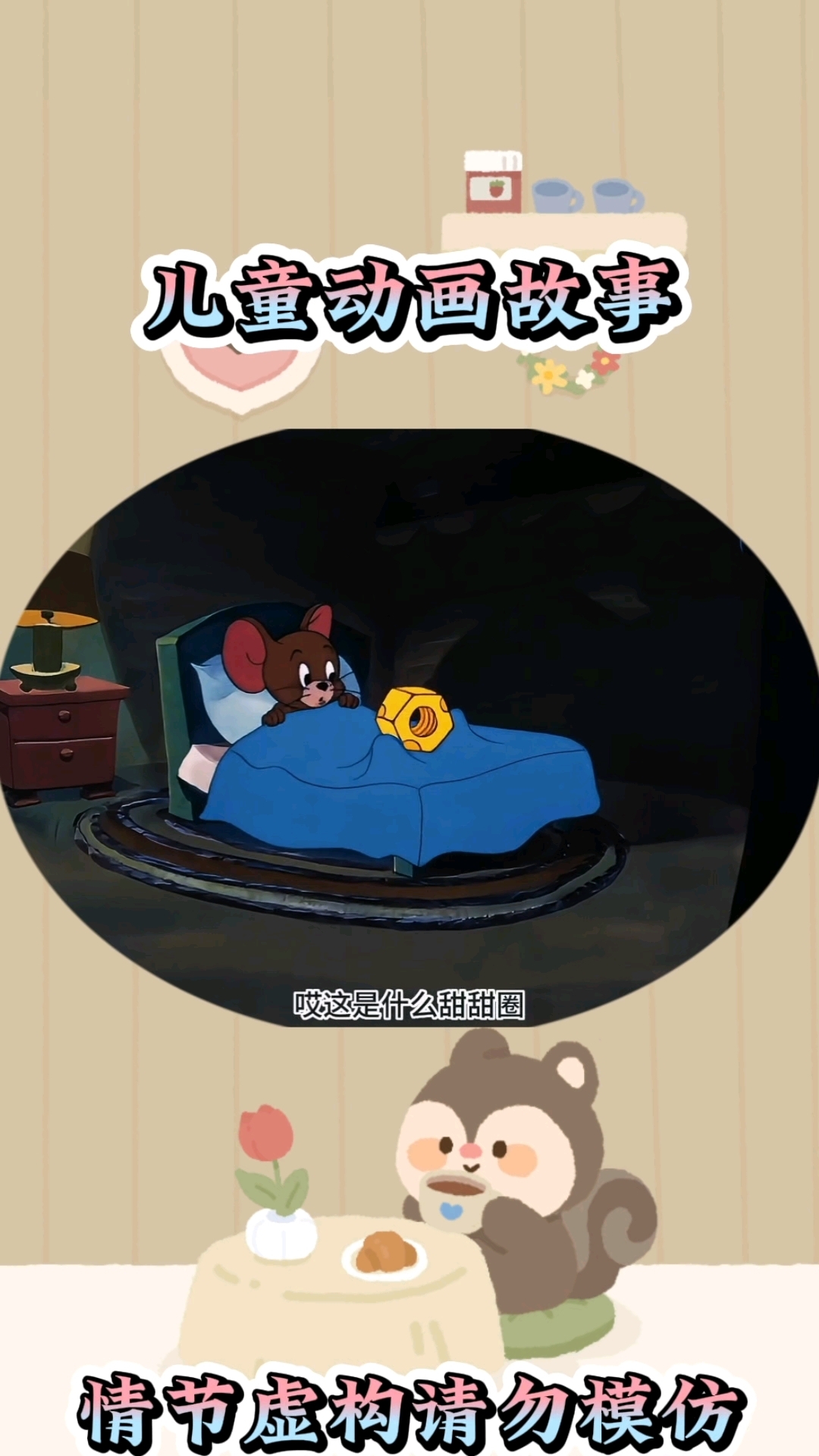 小老鼠被卖了#亲子互动 #儿童启蒙早教益智动画片 