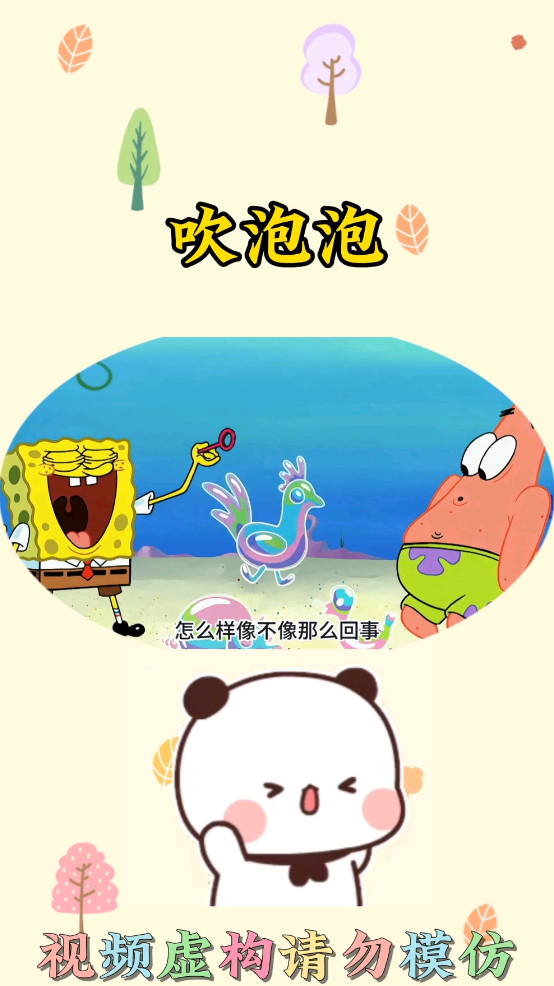 吹泡泡