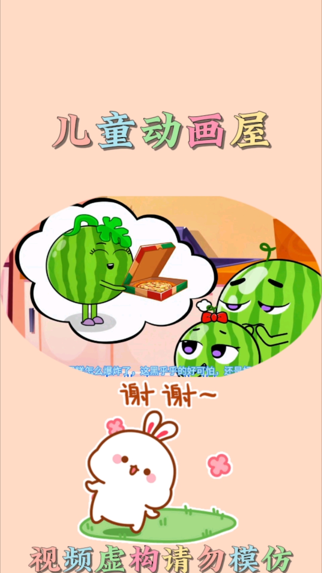 西瓜爸爸的黑暗料理#儿童动画 #启蒙早教 #简笔画 