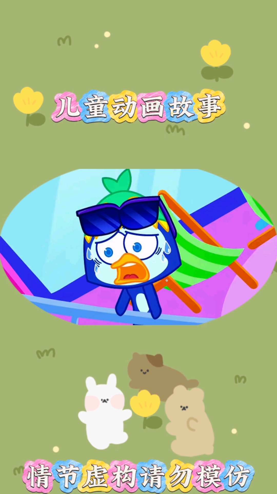 钓鱼#亲子互动 #儿童启蒙早教益智动画片 #0到3岁儿童启蒙