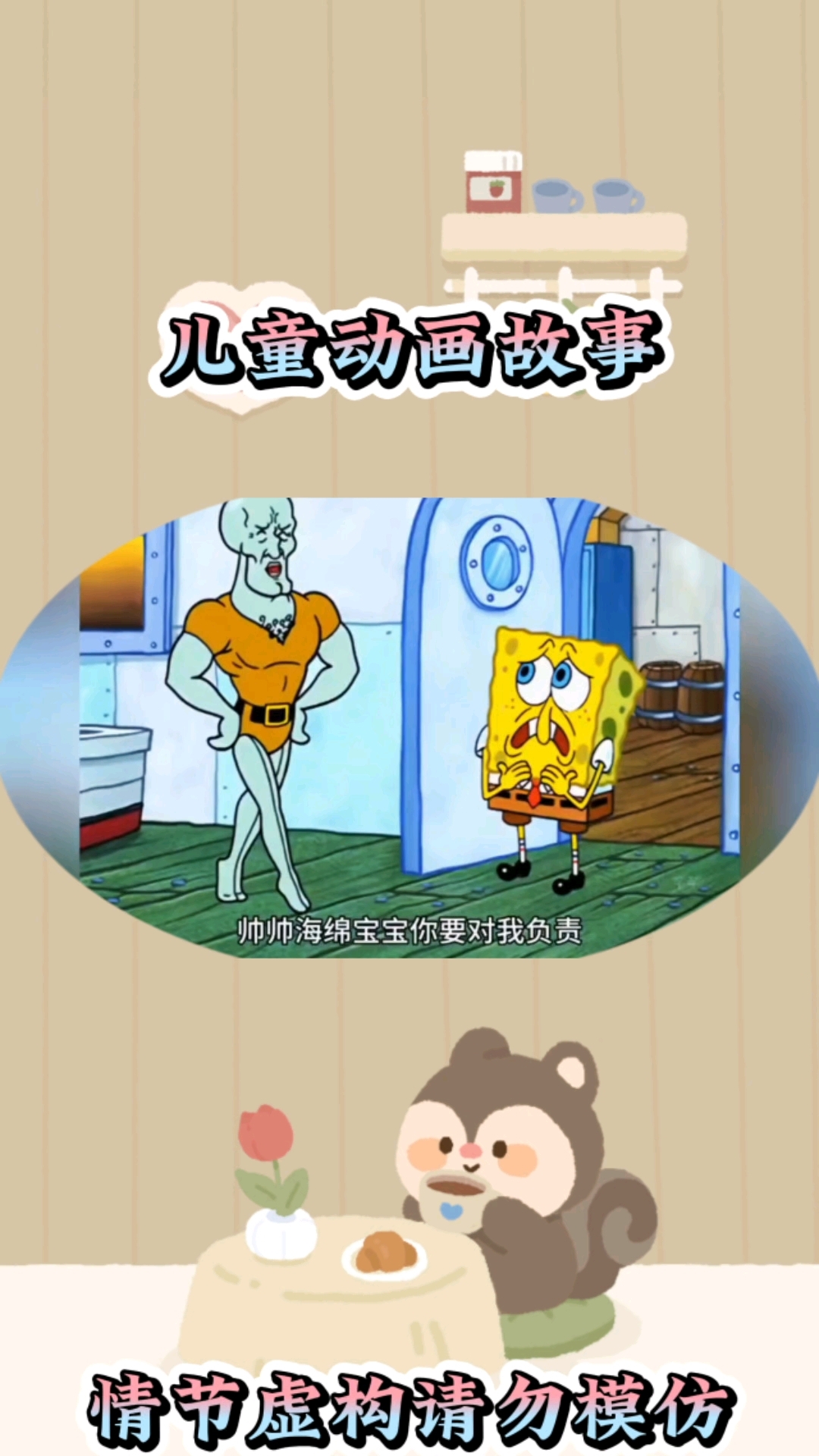 章鱼哥是大帅哥#亲子互动 #儿童启蒙早教益智动画片 