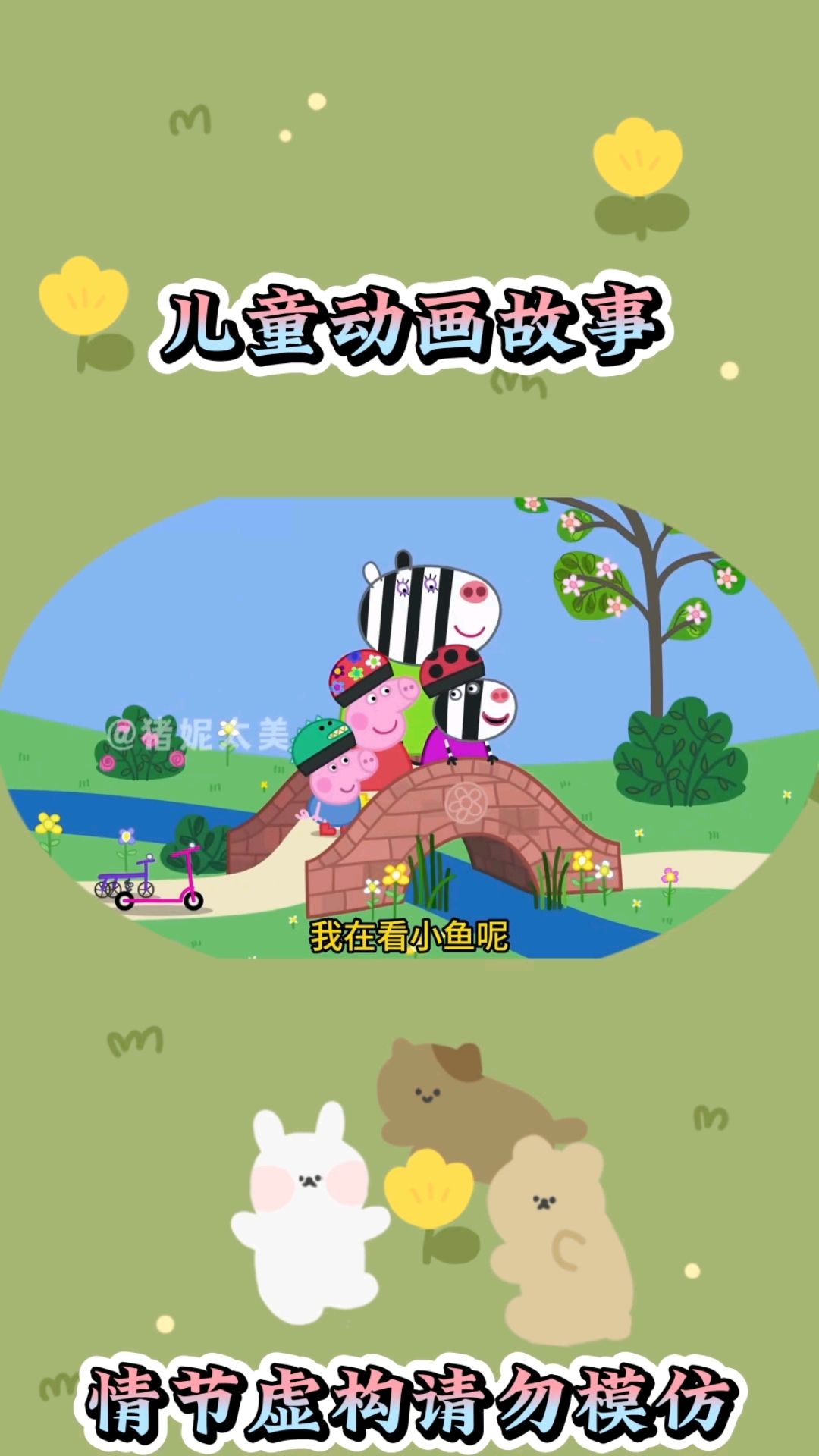 看鱼#亲子互动 #儿童启蒙早教益智动画片 #0到3岁儿童启蒙