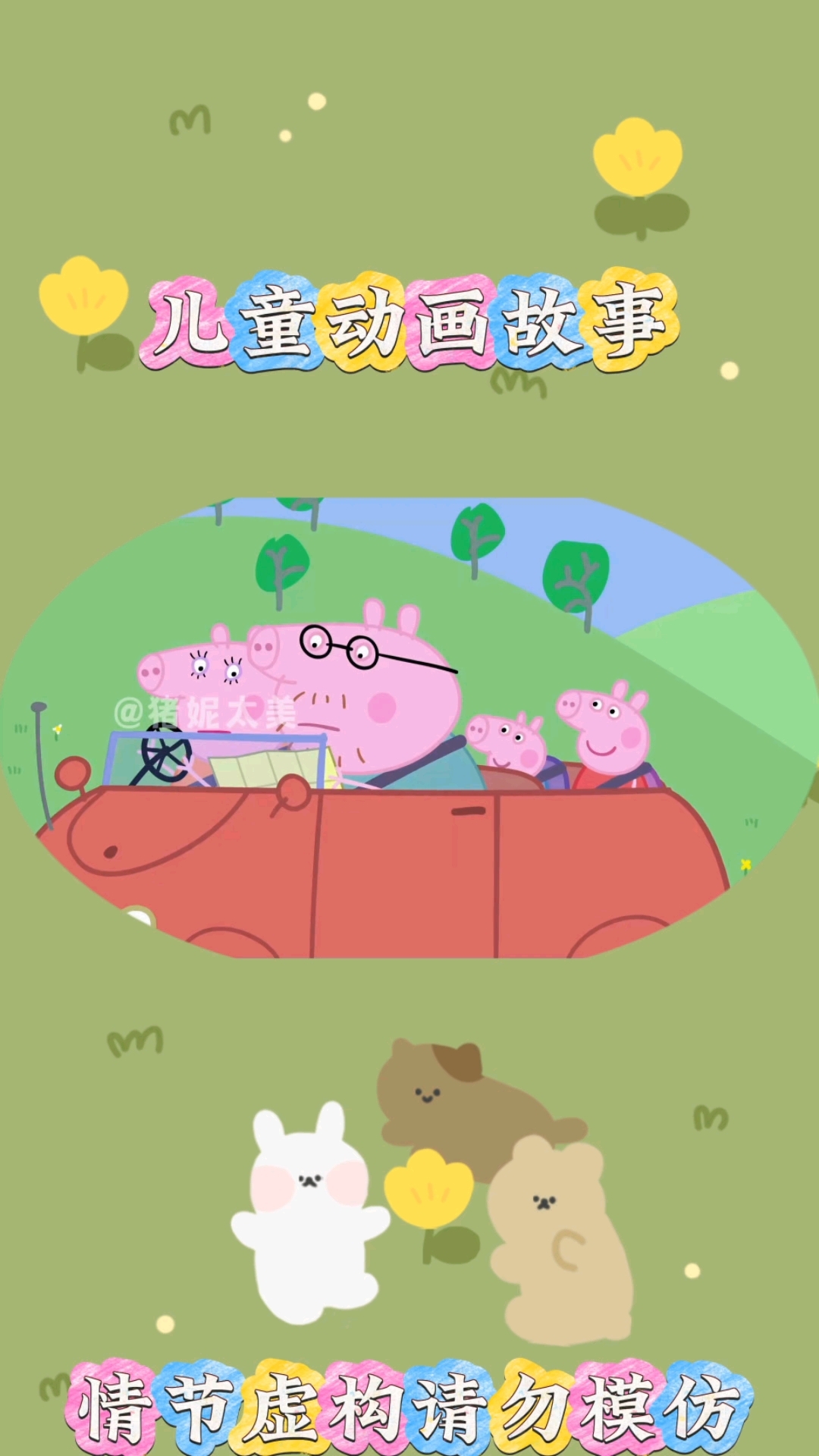 钵钵鸡#亲子互动 #儿童启蒙早教益智动画片 #儿童动画