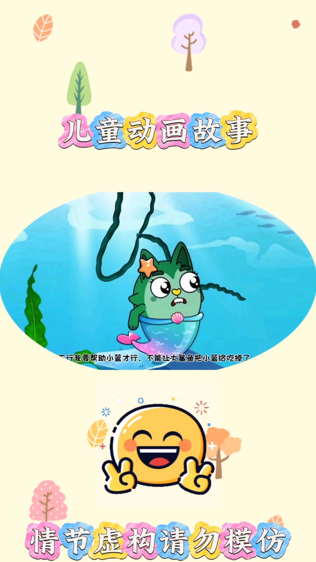 美人鱼#亲子互动 #儿童启蒙早教益智动画片 