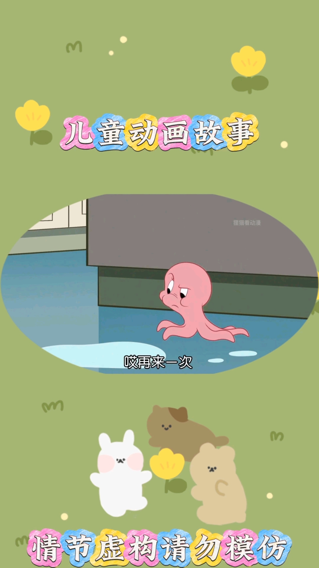 章鱼#亲子互动 #儿童启蒙早教益智动画片 #0到3岁儿童启蒙