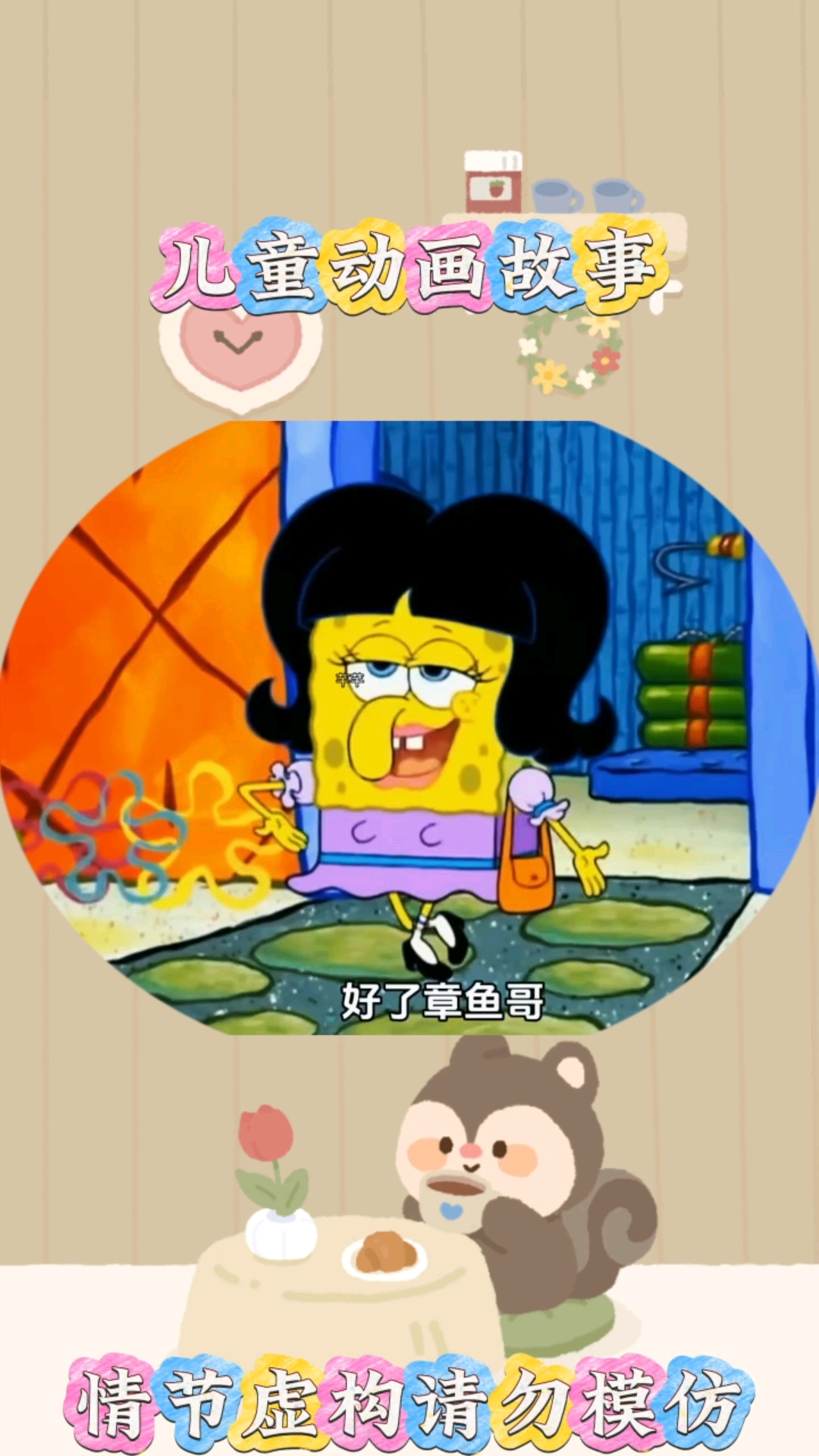 章鱼哥约会#亲子互动 #儿童启蒙早教益智动画片 #儿童动画