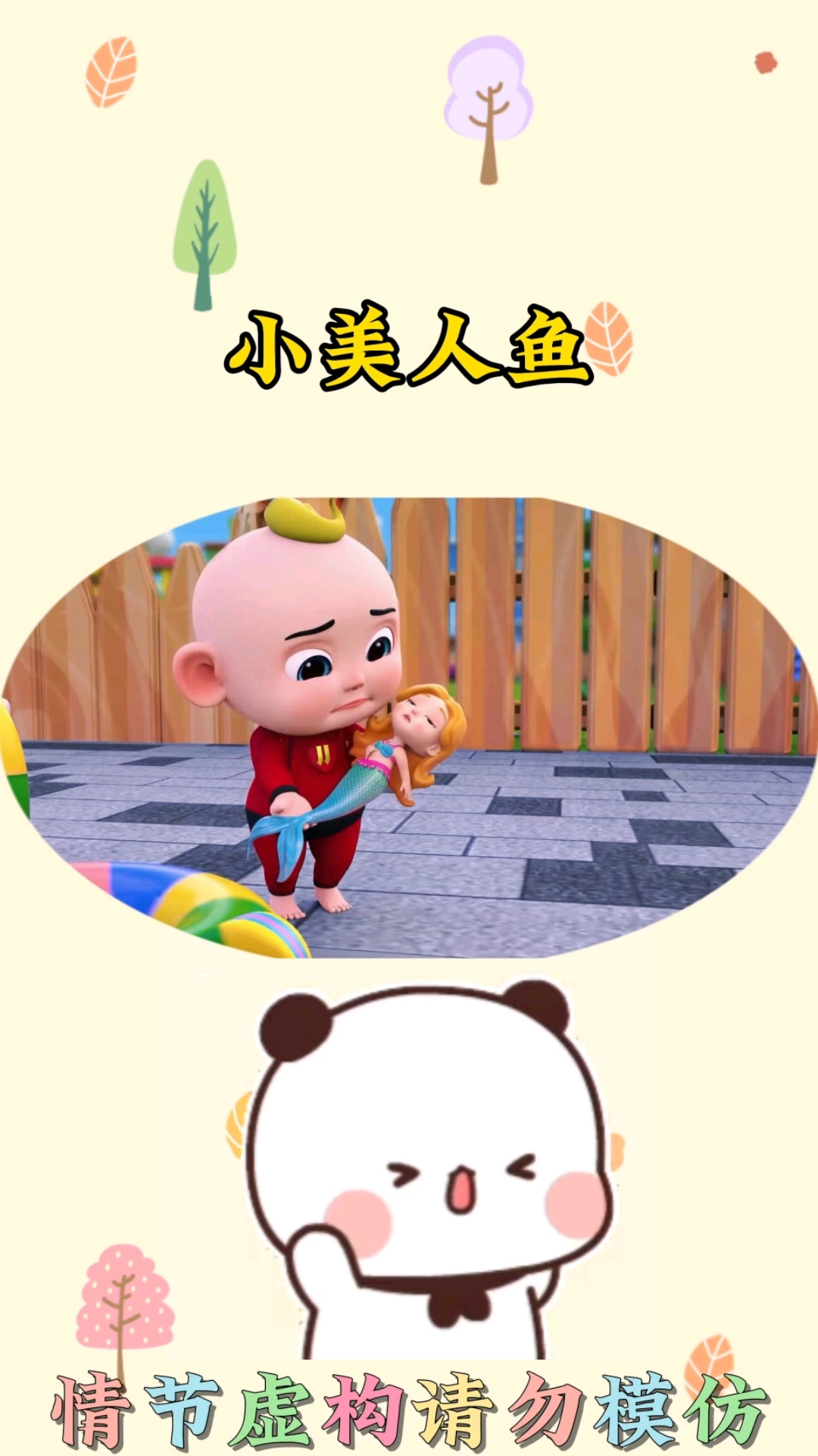 帮助小美人鱼#亲子互动 #儿童启蒙早教益智动画片 