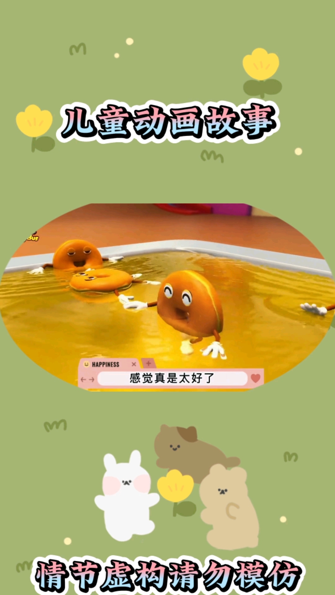 甜甜圈#亲子互动 #儿童启蒙早教益智动画片 