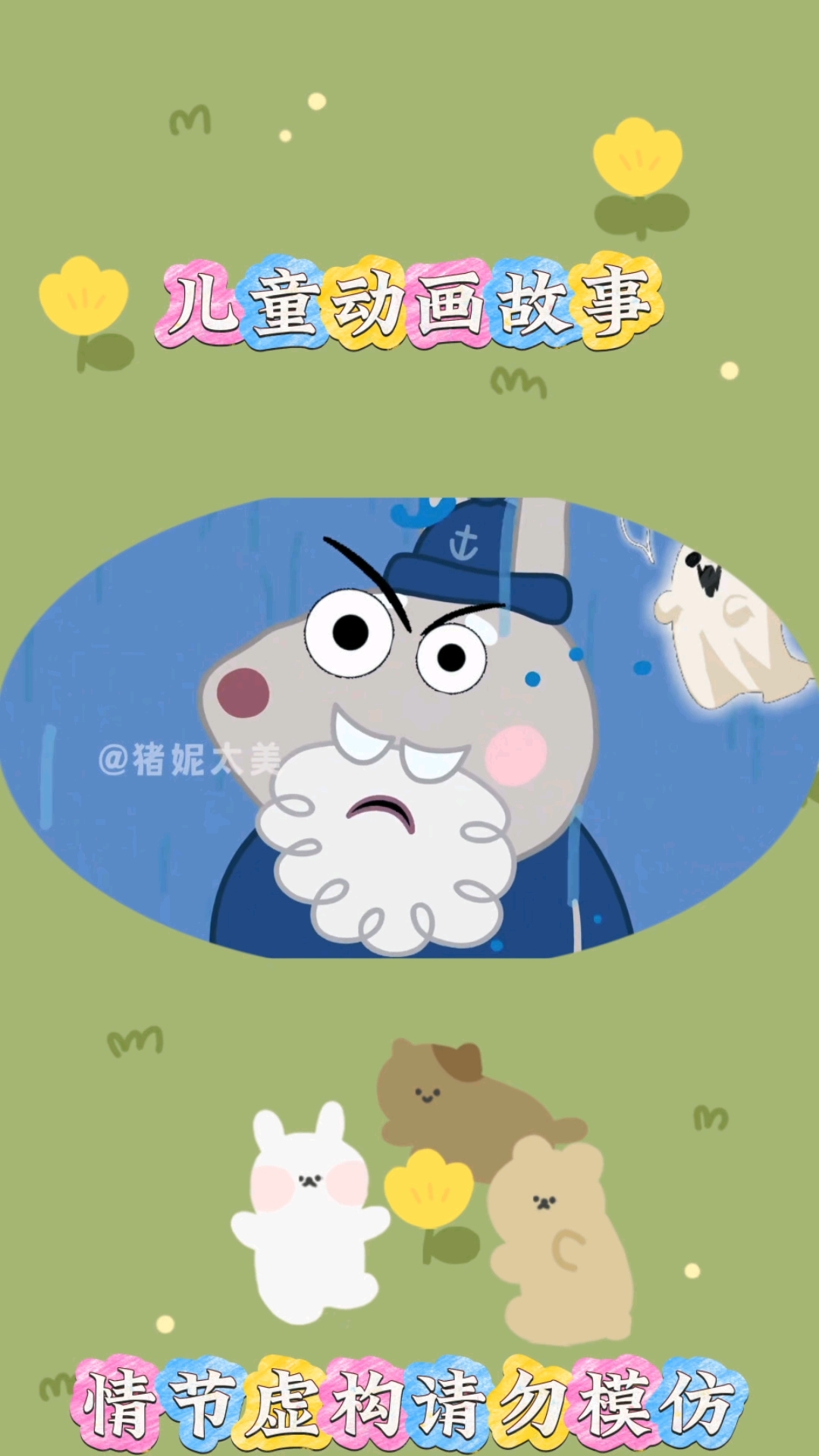 钵钵鸡#亲子互动 #儿童启蒙早教益智动画片 