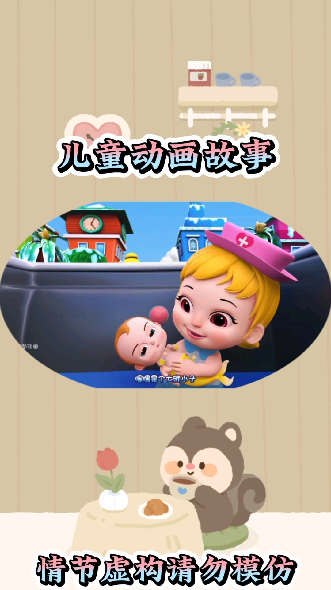 美人鱼生宝宝#亲子互动 #儿童启蒙早教益智动画片 