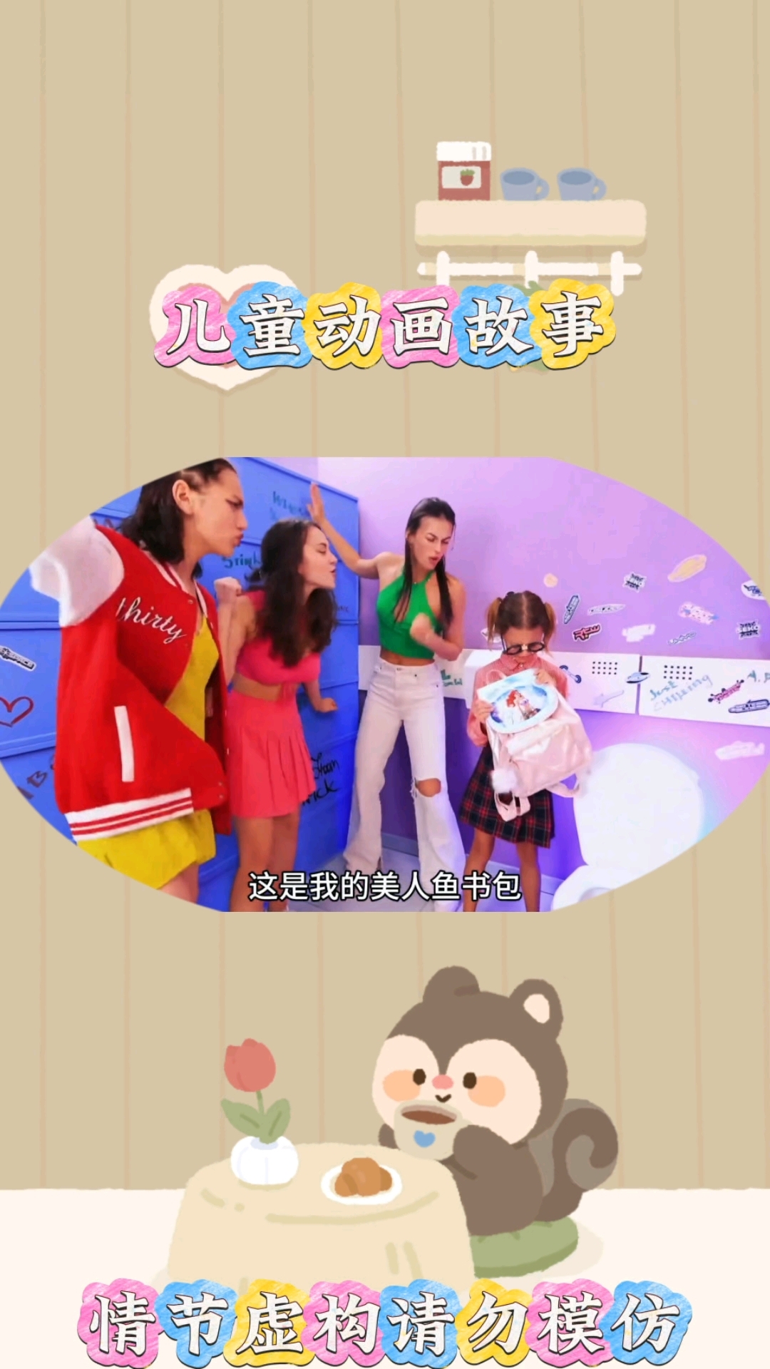 美人鱼#亲子互动 #儿童启蒙早教益智动画片