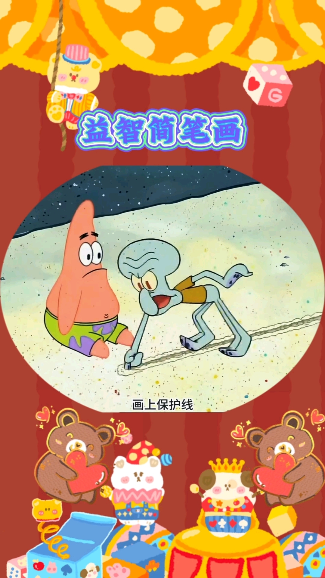 海绵宝宝与派大星