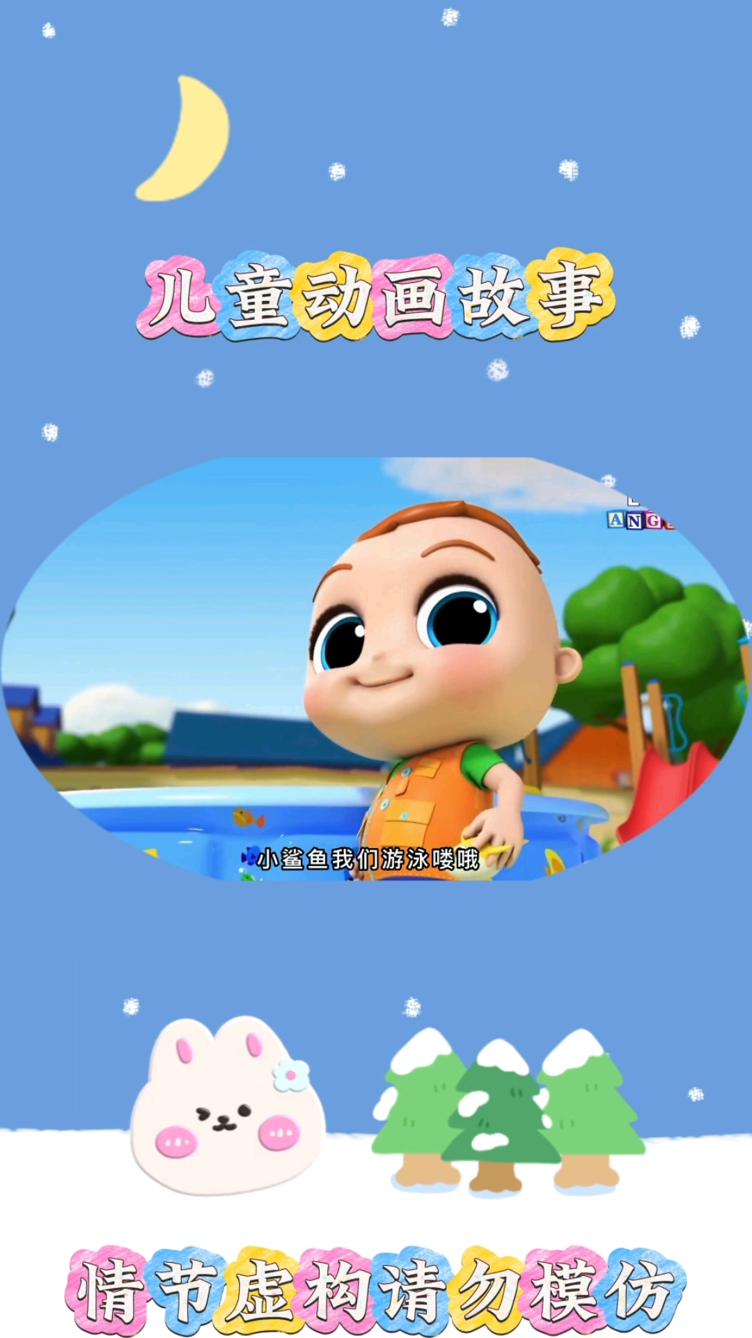 钓鱼#亲子互动 #儿童启蒙早教益智动画片 #0到3岁儿童启蒙