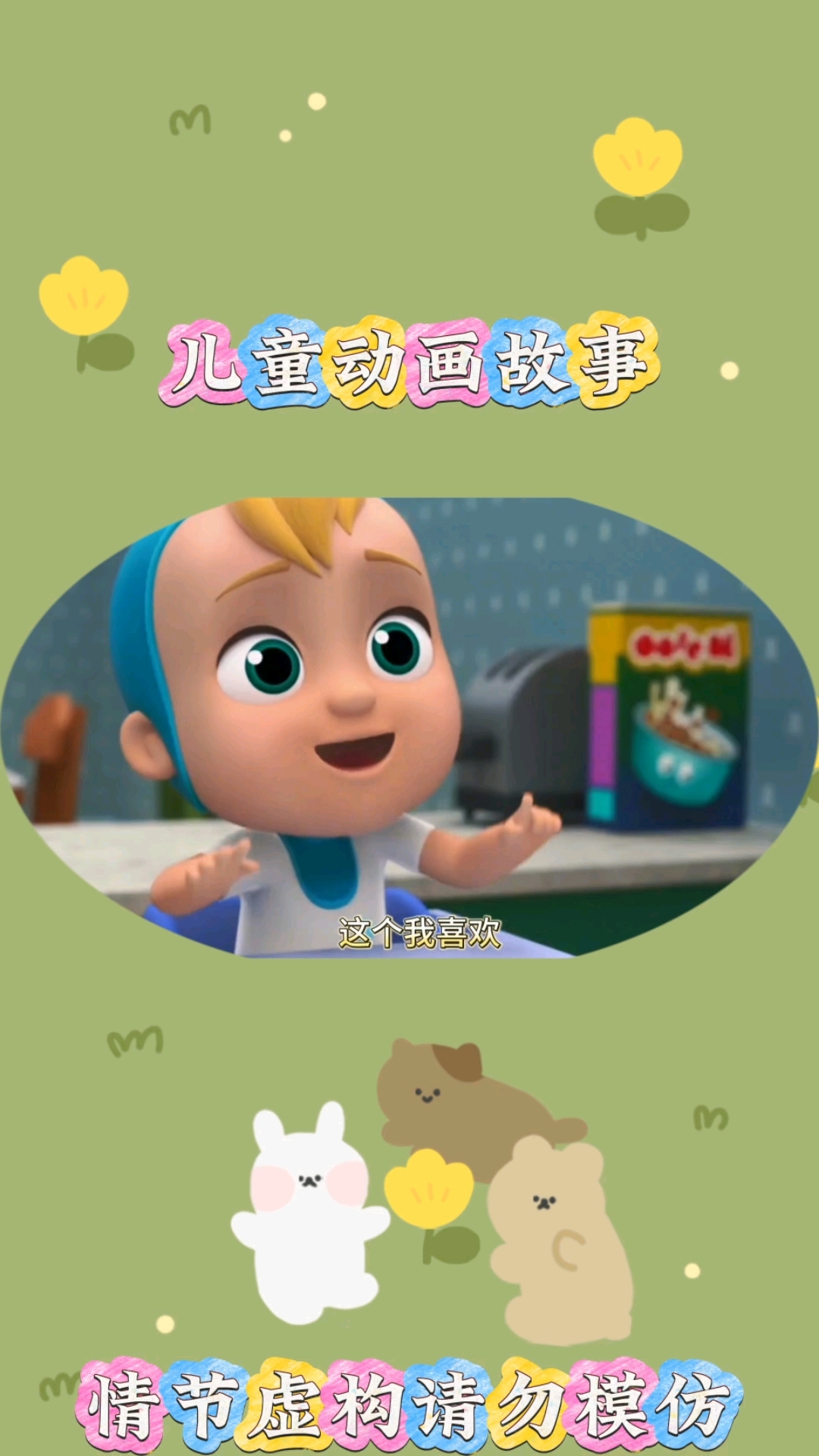 制作蛋糕#亲子互动 #儿童启蒙早教益智动画片 #儿童动画
