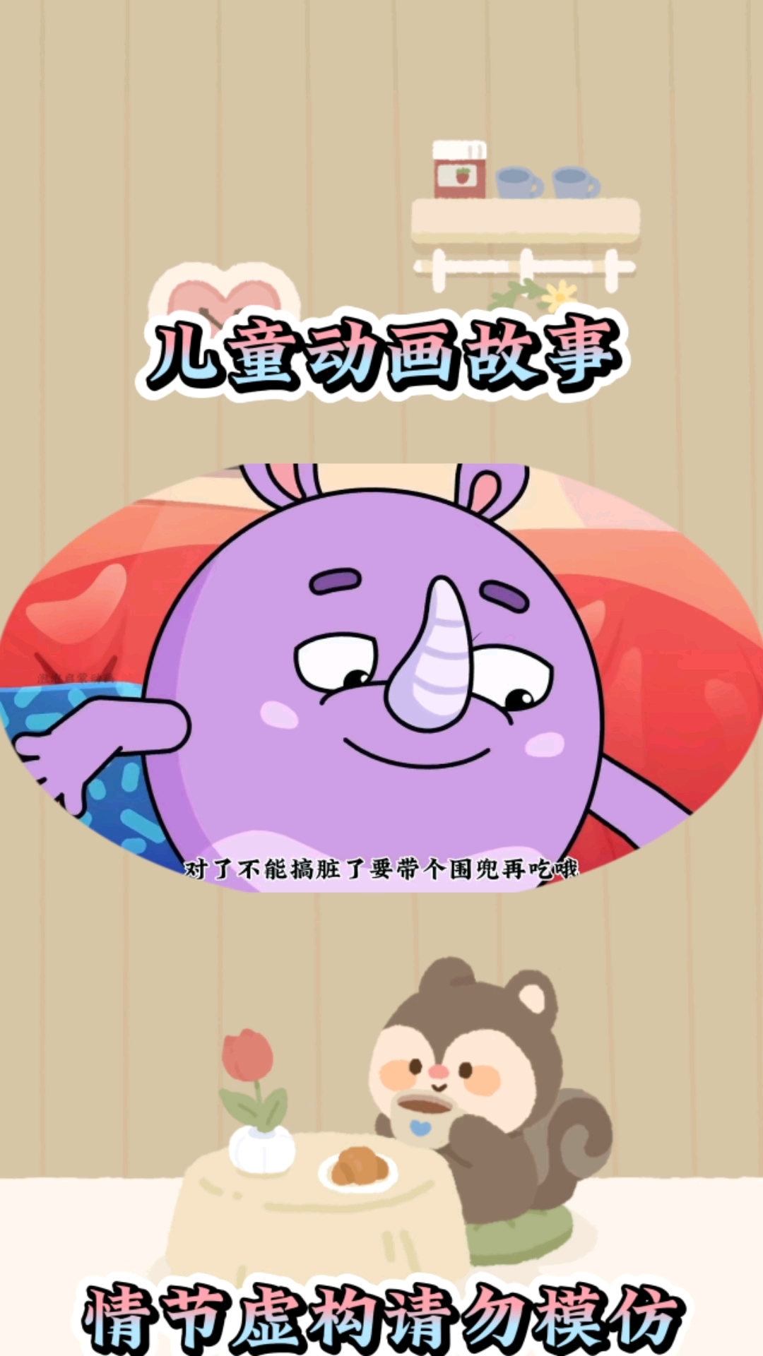 是谁偷走了曲奇饼干#亲子互动 #儿童启蒙早教益智动画片 