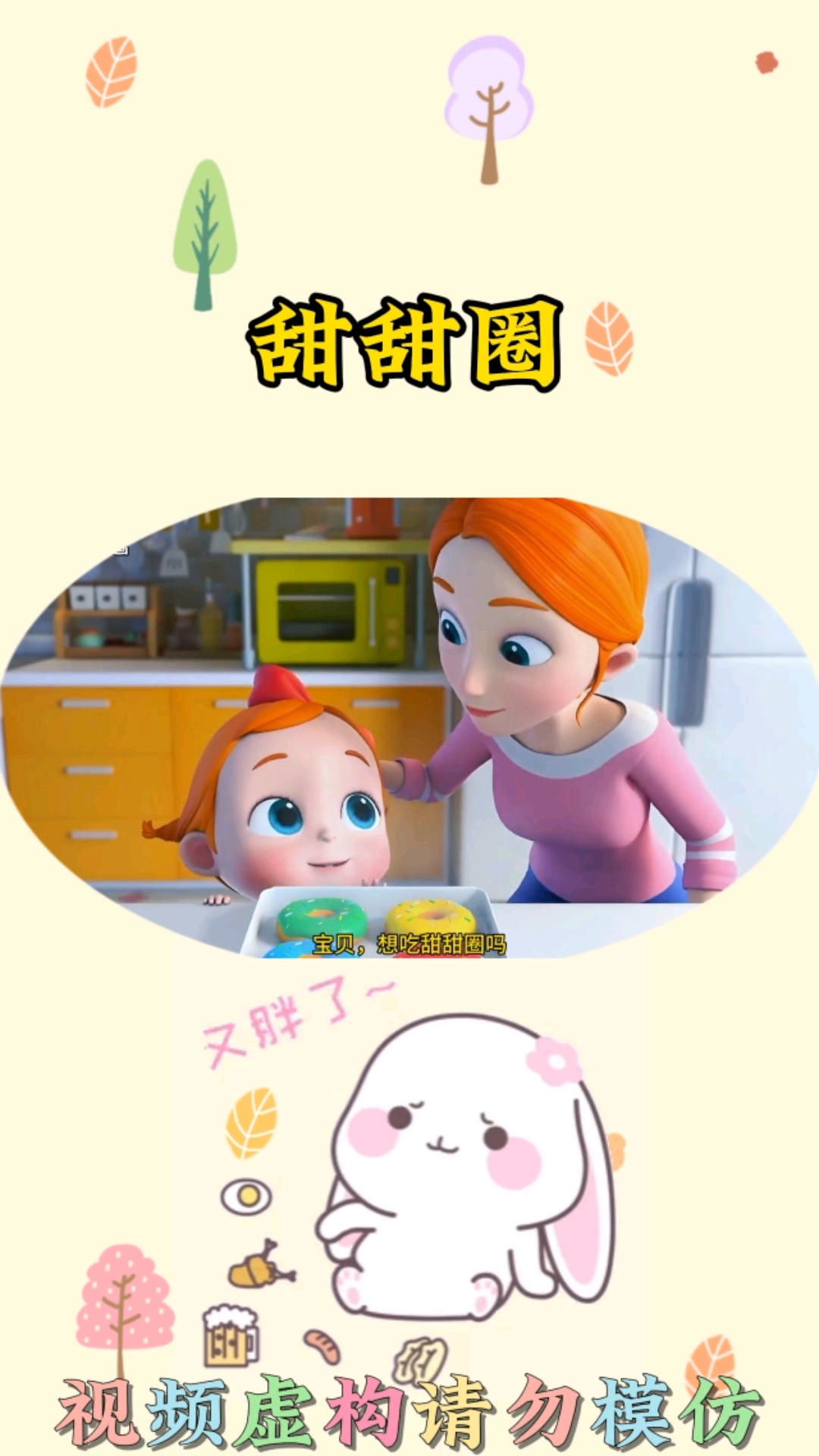 甜甜圈#亲子互动 #儿童启蒙早教益智动画片 #0到3岁儿童