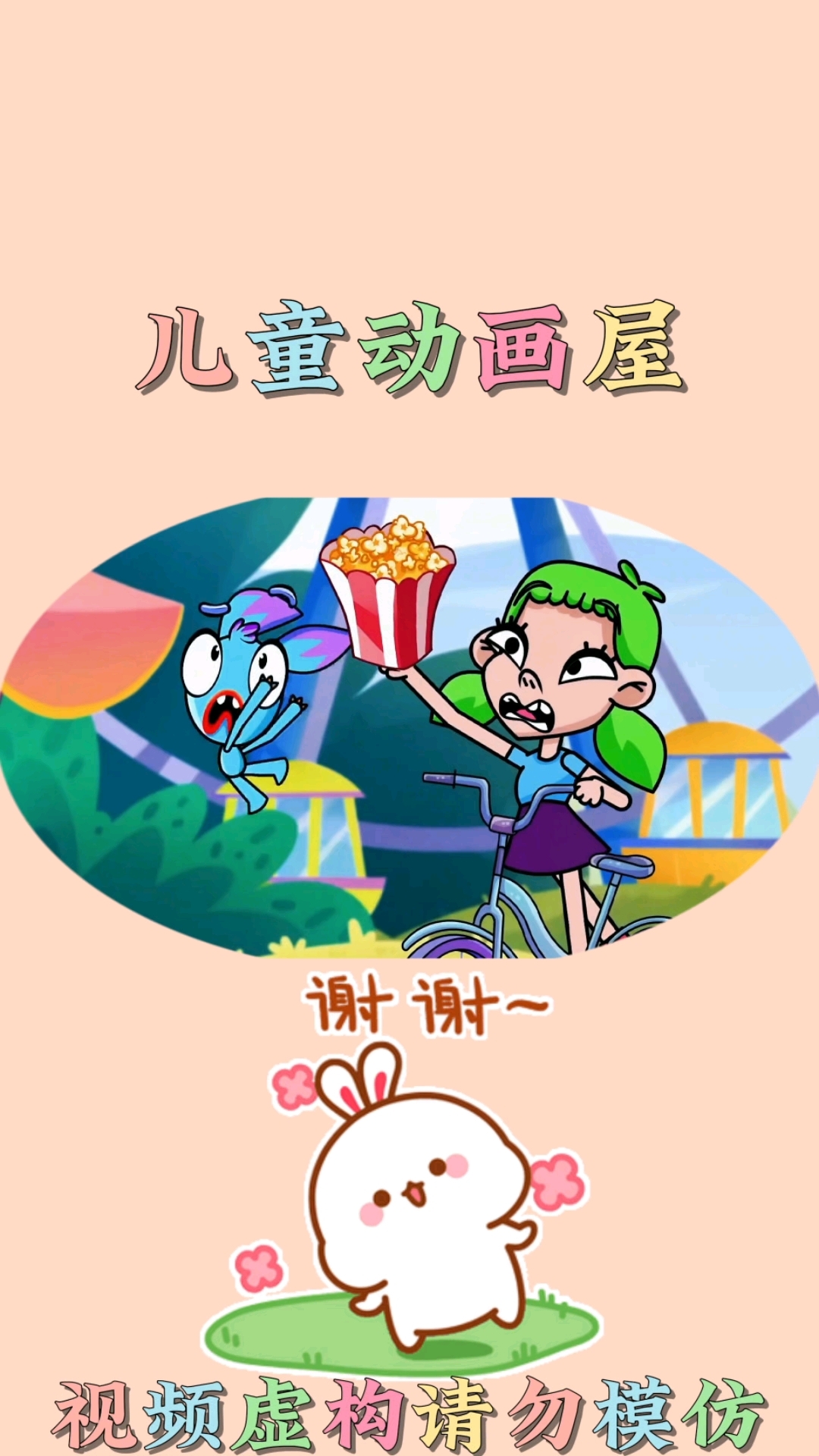 爆米花的故事#儿童动画 #启蒙早教 #亲子互动 