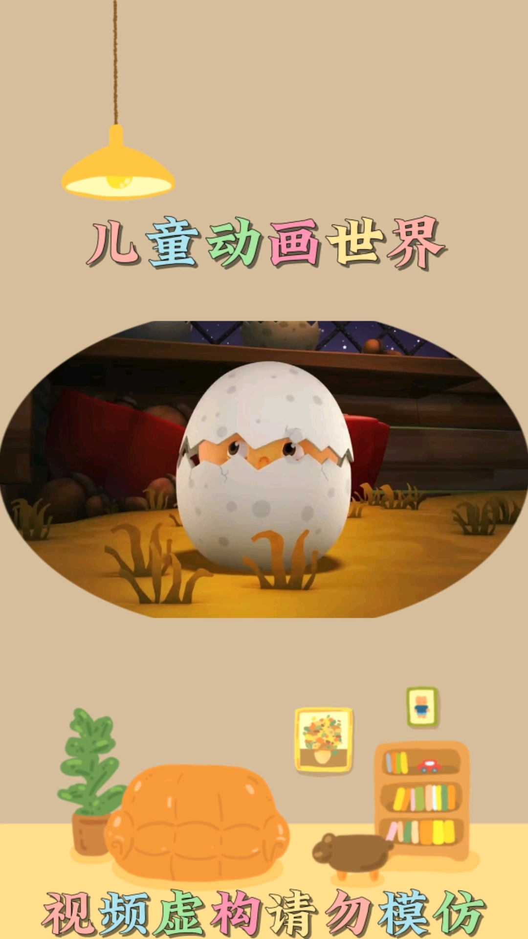 小鸡宝宝出生了