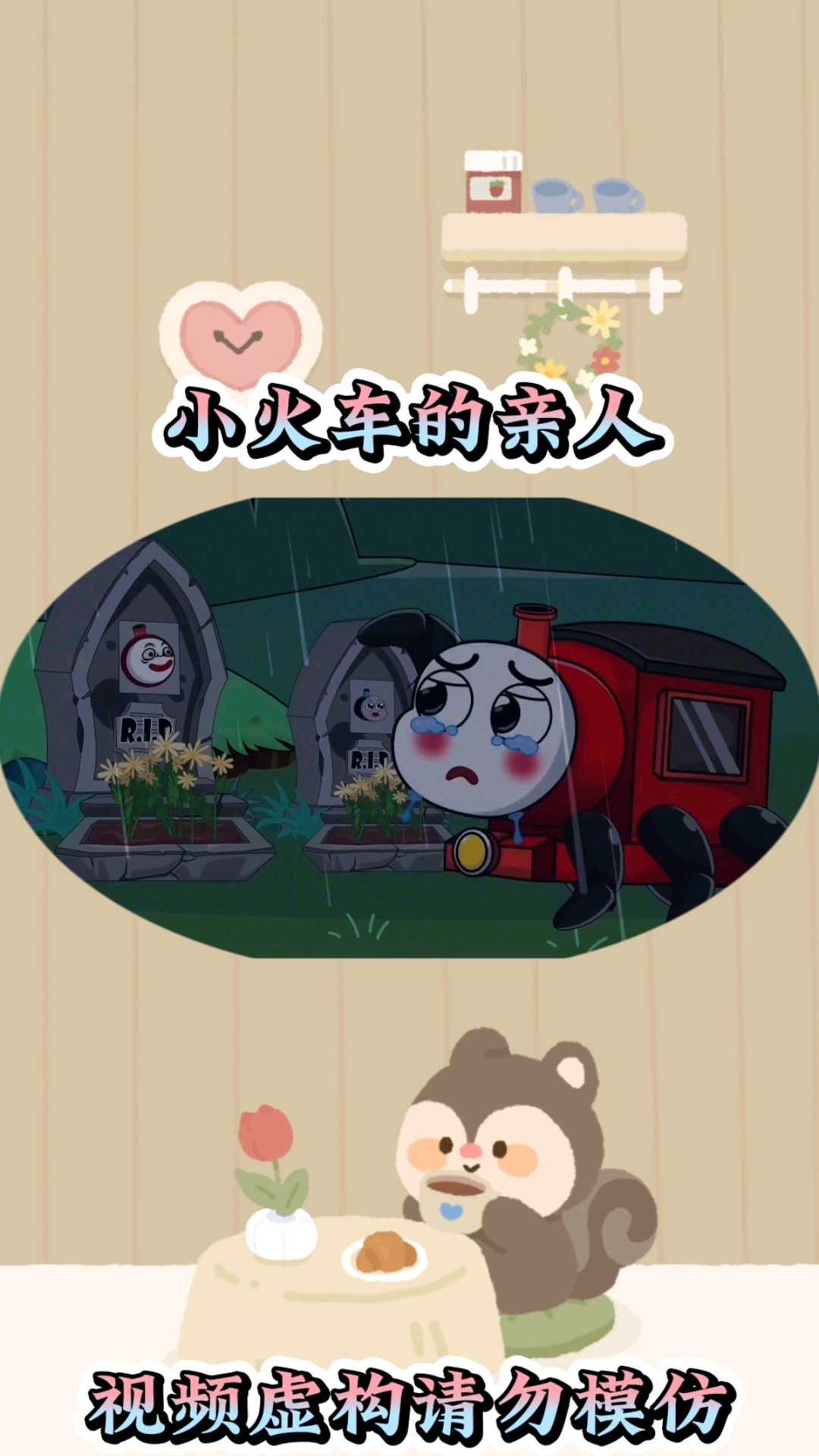 小火车遇难#亲子互动 #儿童启蒙早教益智动画片 