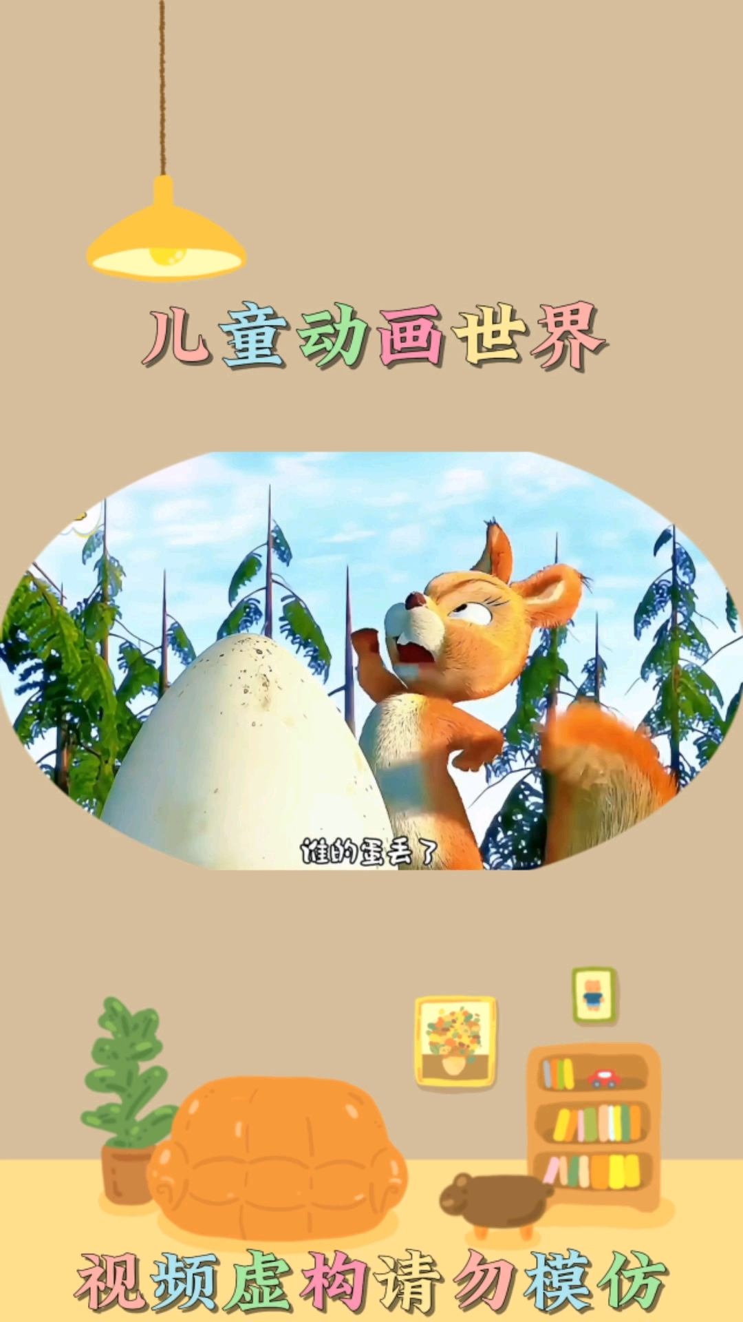 原来是小企鹅蛋#儿童动画 #启蒙早教 #亲子互动 #益智动画