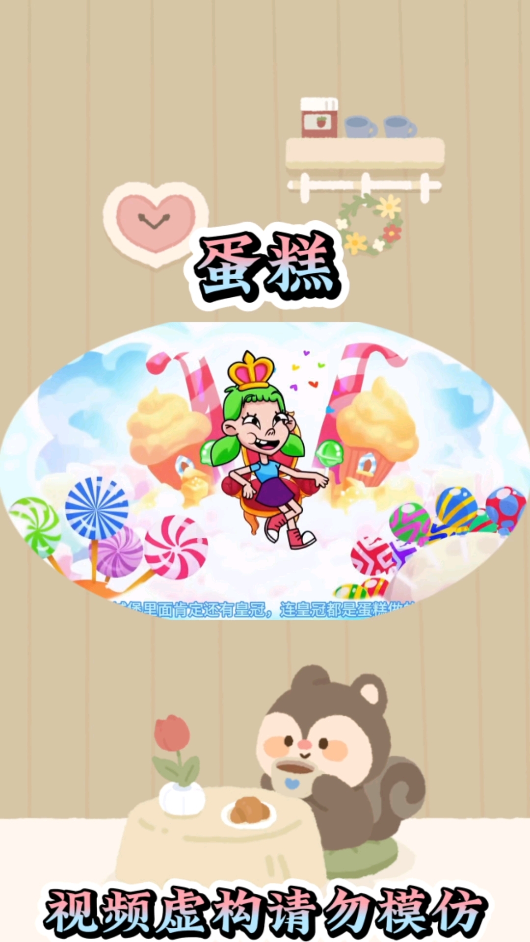 女孩的城堡蛋糕#儿童动画 #启蒙早教 #亲子互动 #益智动画