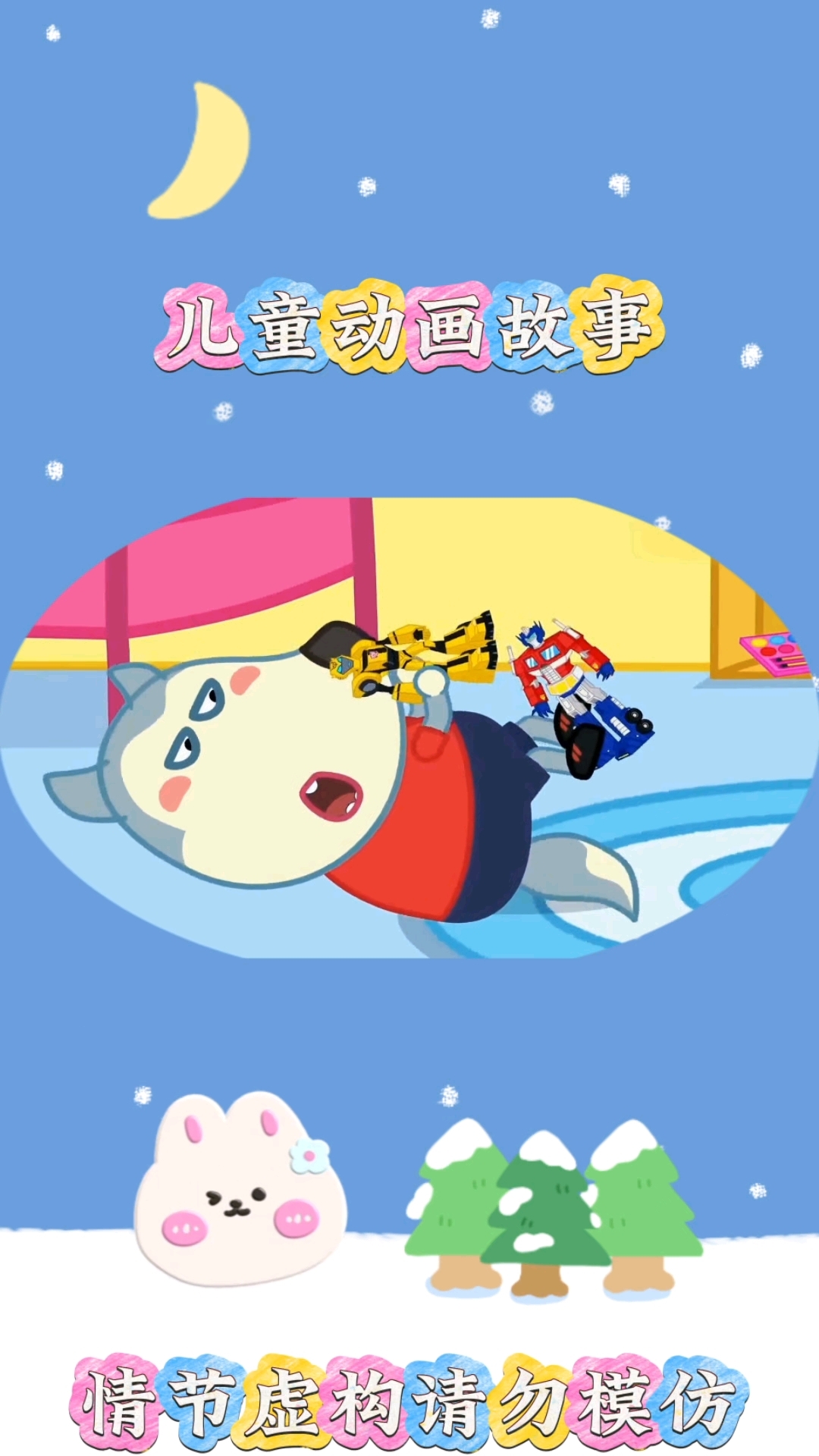 扮演小鲨鱼#亲子互动 #儿童启蒙早教益智动画片 #儿童动画