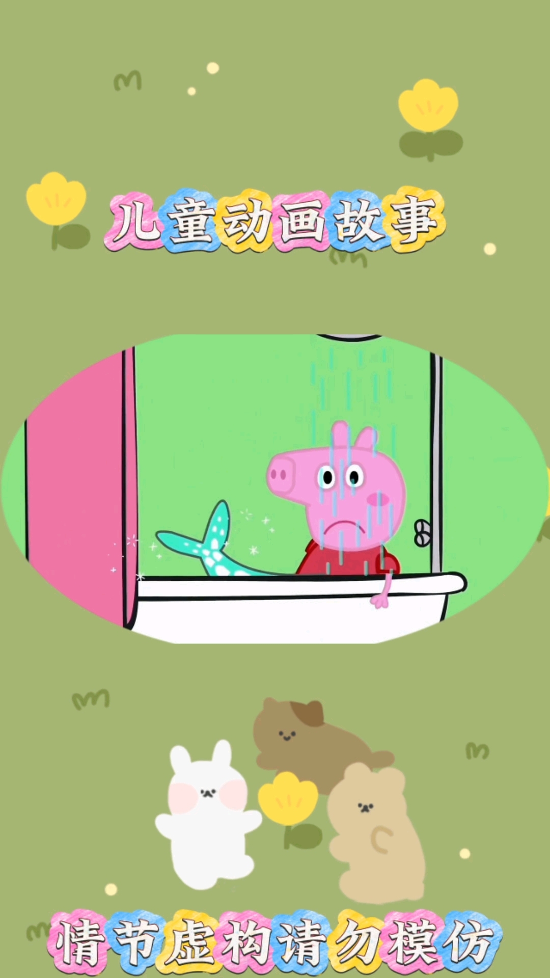 美人鱼#亲子互动 #儿童启蒙早教益智动画片 