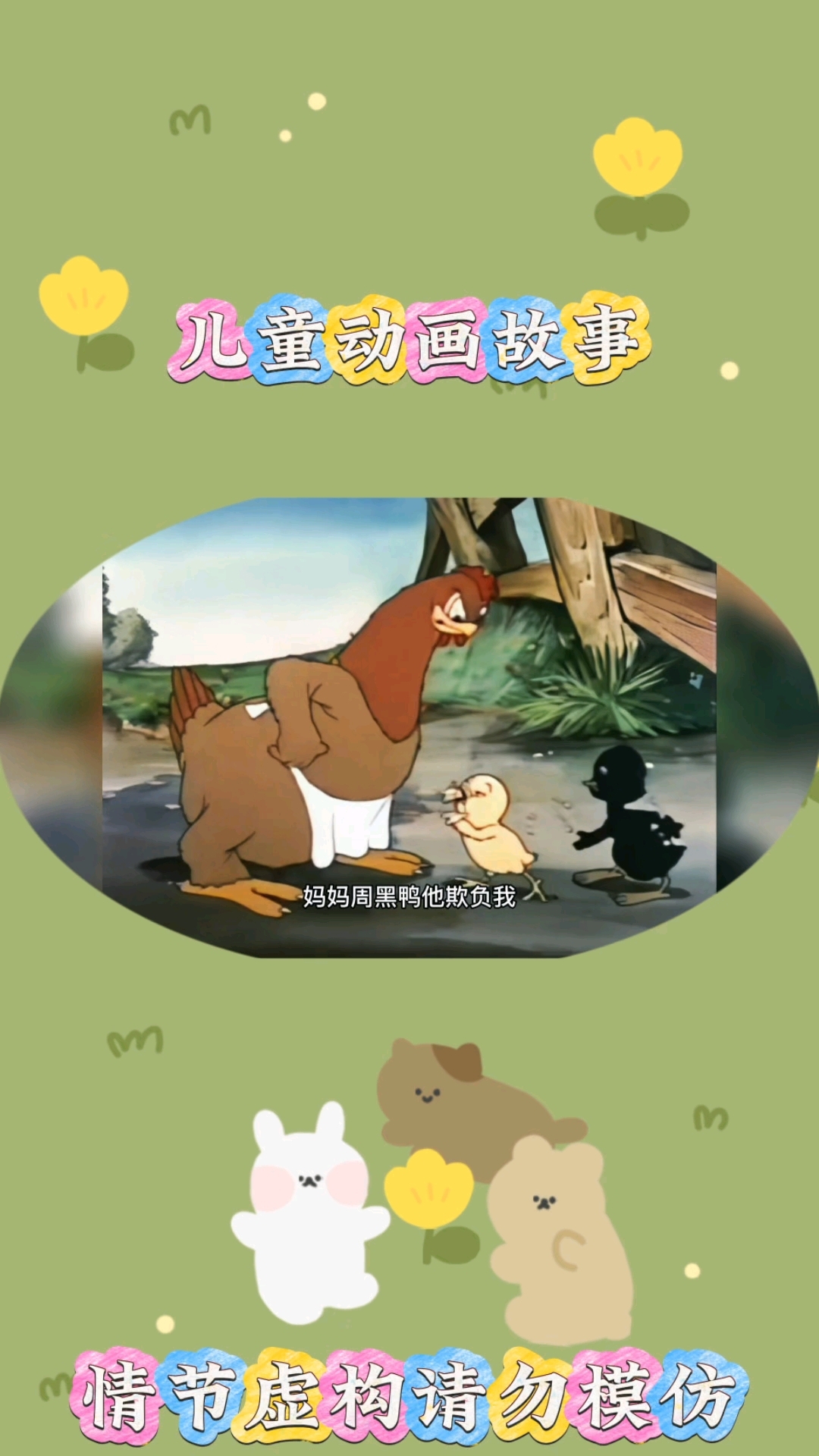误会#亲子互动 #儿童启蒙早教益智动画片 #0到3岁儿童启蒙