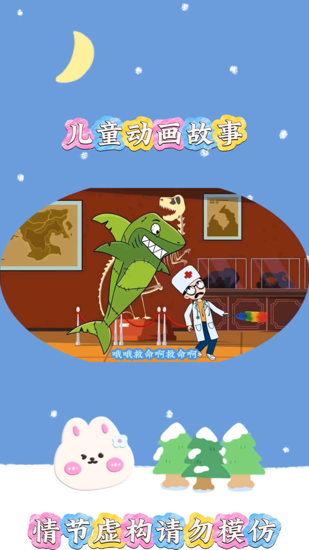 大鲨鱼#亲子互动 #儿童启蒙早教益智动画片 #儿童动画