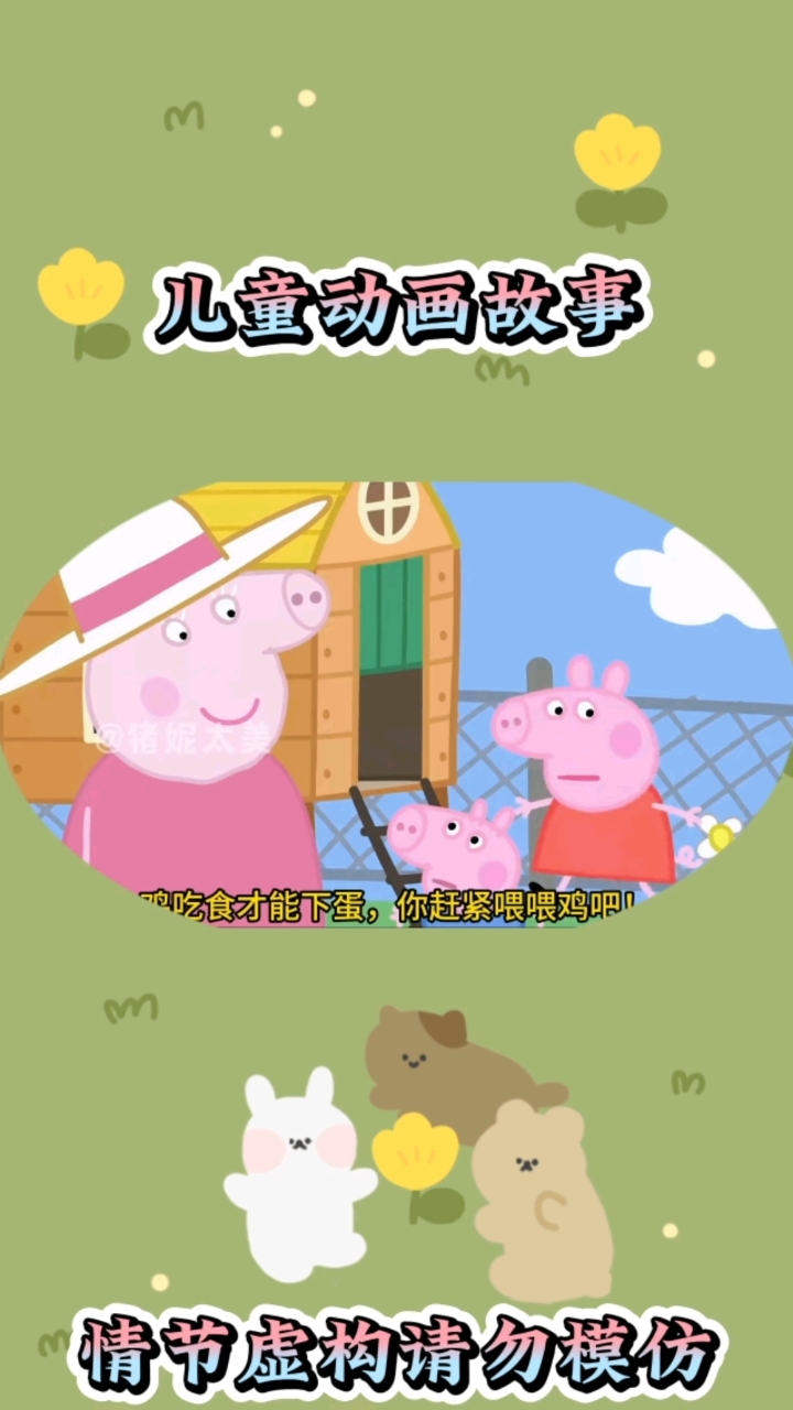 小鸡下蛋#亲子互动 #儿童启蒙早教益智动画片 