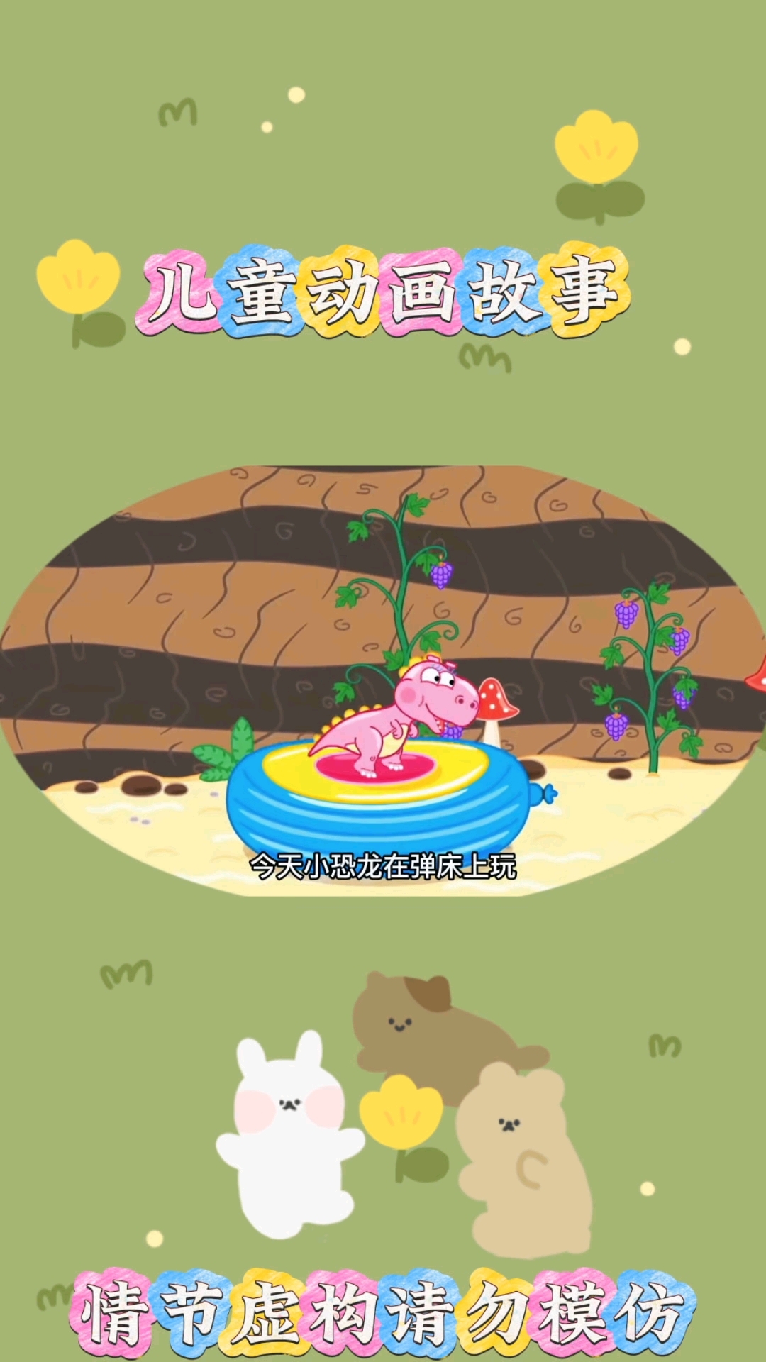 小恐龙与鳄鱼#亲子互动 #儿童启蒙早教益智动画片 #儿童动画
