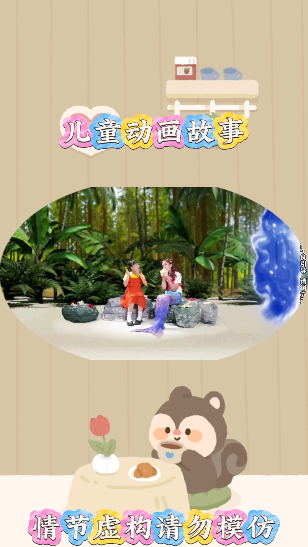 美人鱼的考验#亲子互动 #儿童启蒙早教益智动画片 #儿童动画