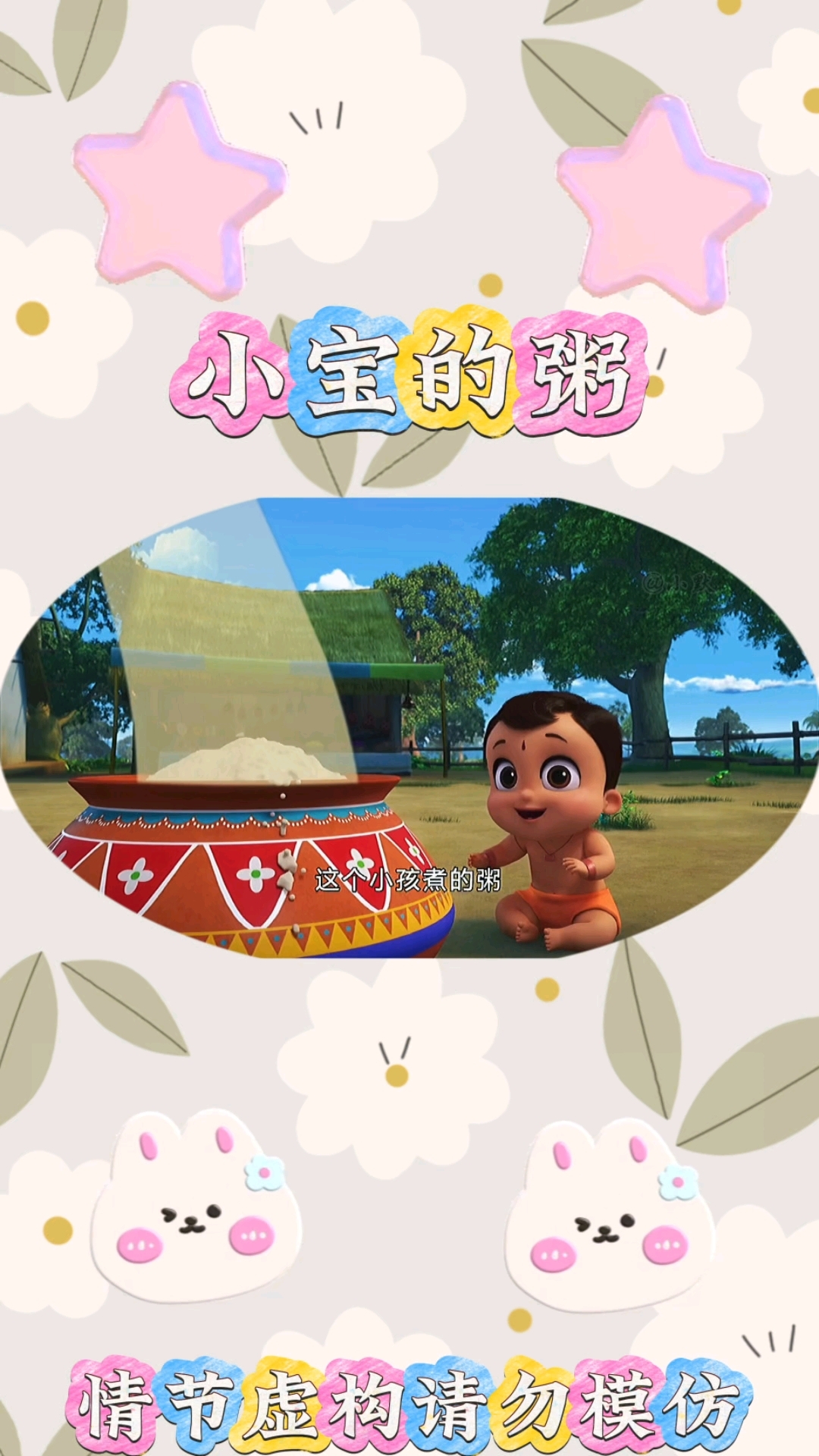 小宝的粥#亲子互动 #儿童启蒙早教益智动画片 #儿童动画 