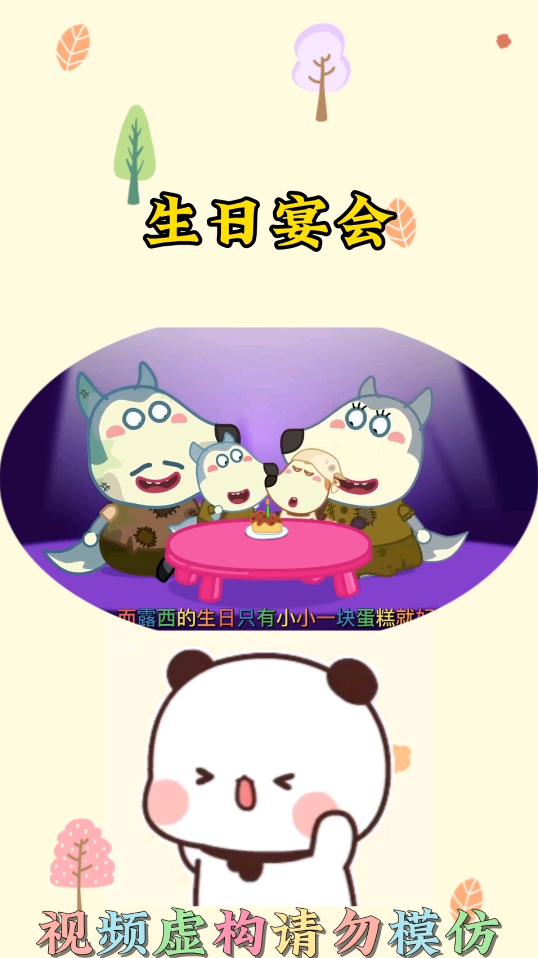 不同的生日宴会#儿童动画 #启蒙早教 #亲子互动 #益智动画