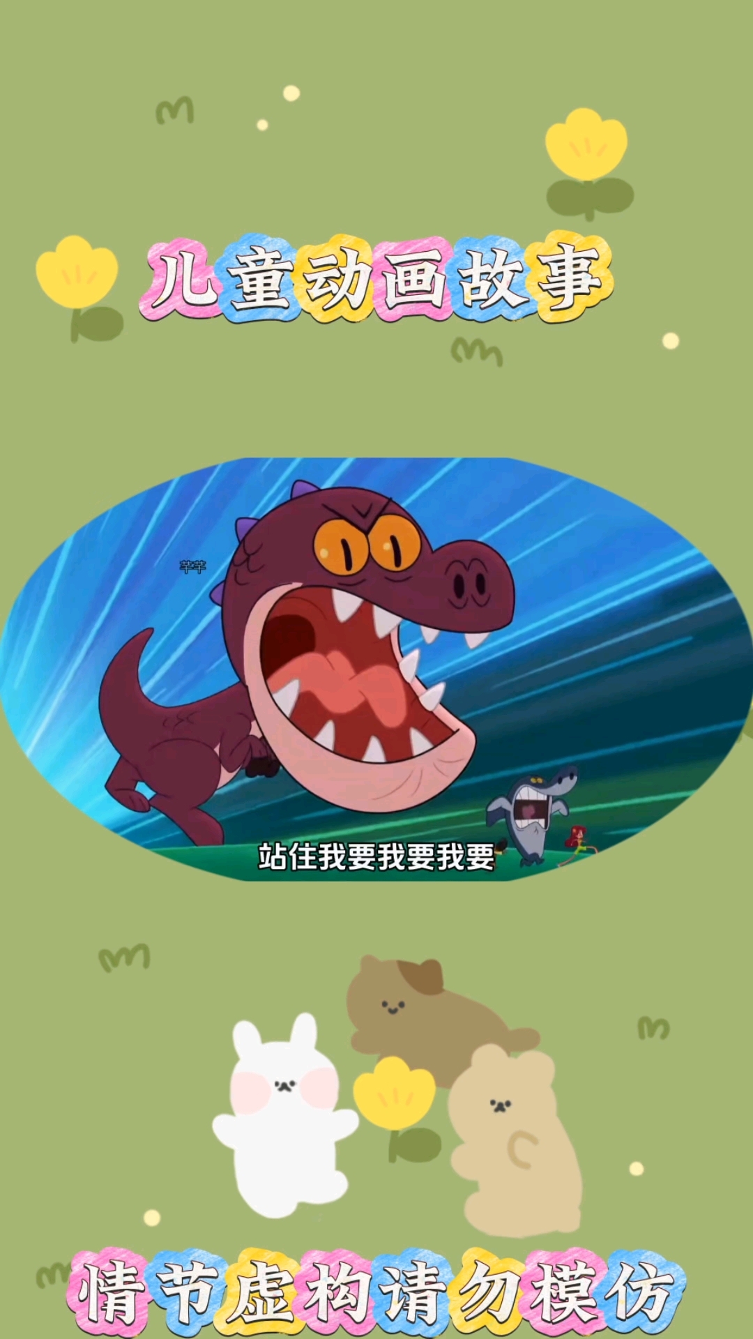 变大的小恐龙#亲子互动 #儿童启蒙早教益智动画片 