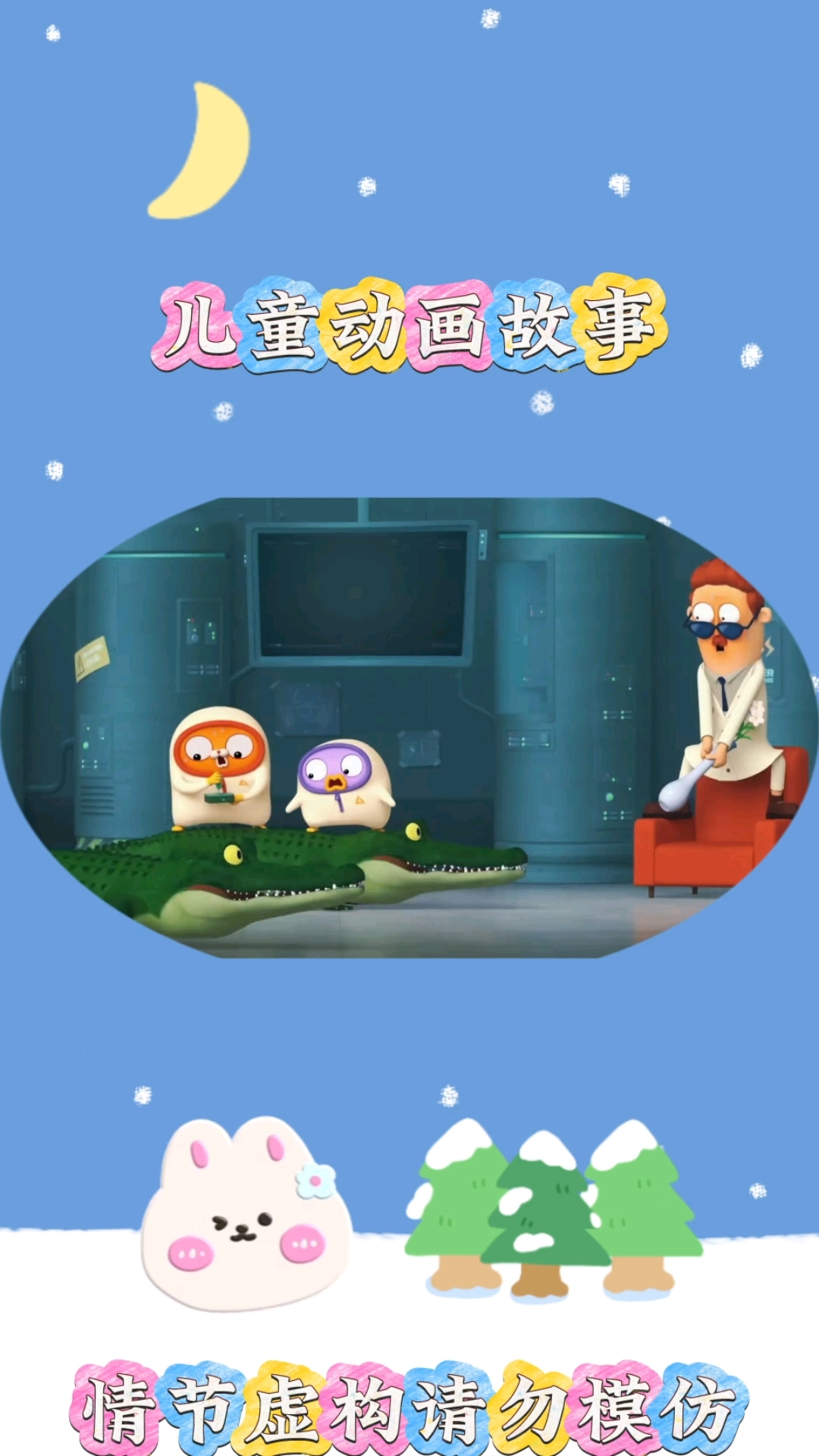 真假鳄鱼#亲子互动 #儿童启蒙早教益智动画片 #儿童动画