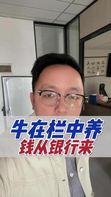 牛羊肉向银行抵押贷款680万#金融 #银行贷款 #广州金融耀哥