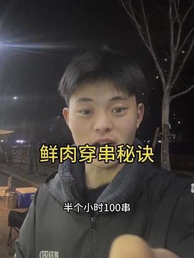 我做手工鲜肉串一个人是怎么备货的?一个小时300串#烧烤#摆摊 #手工串 #穿串神器