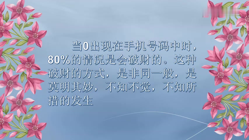 [图]数字能量学,最招财的数字组合,诸葛天义