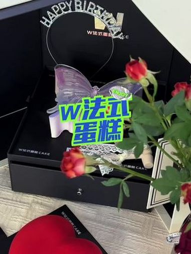 100多遍能安排这好吃又好拍的法式蛋糕 爱的礼物 人气蛋糕推荐 生活仪式感 W法式蛋糕 生