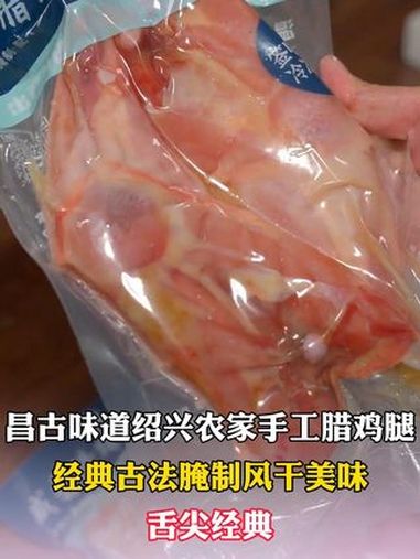 咸香肉嫩、腊味十足,绍兴毛豆蒸腊鸡腿,简简单单太下饭啦!配料干净 老味道 懒人菜 妈呀太香