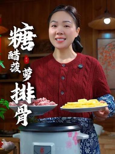 姐妹们，这个菠萝排骨啊，真的太好吃了，我家孩子天天吵着要我给他做，今天就把他的做法分享给大