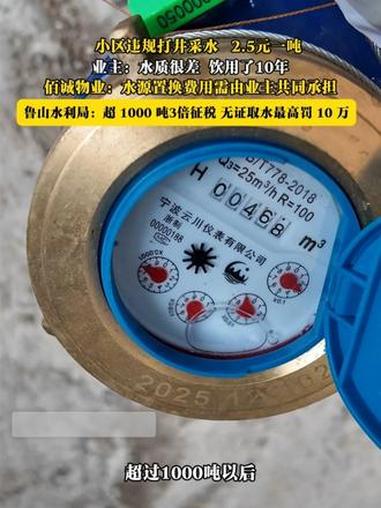 小区违规打井采水 2.5元一吨业主:水质很差 饮用了10年佰诚物业:水源置换费用需由业主共