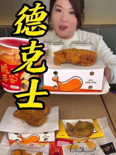德克士4.7折活动回归啦!德克士抖音团购 德克士王牌炸鸡季 当红炸鸡乐享桶 心动甜蜜季