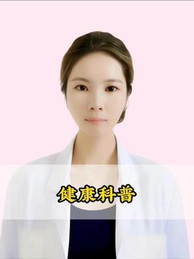 #健康科普 #抖一下更健康 #科普一下